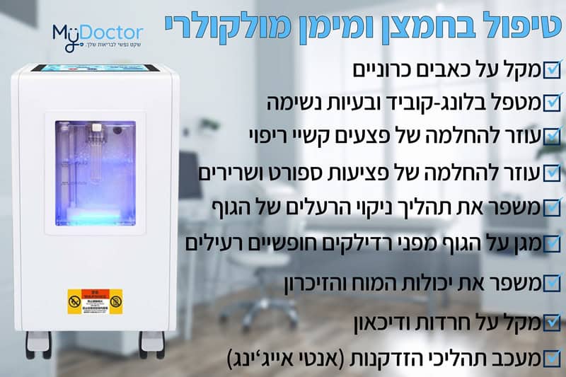 Tratamiento con hidrógeno molecular