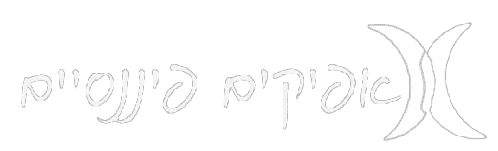 AFIKIM BLANCO
